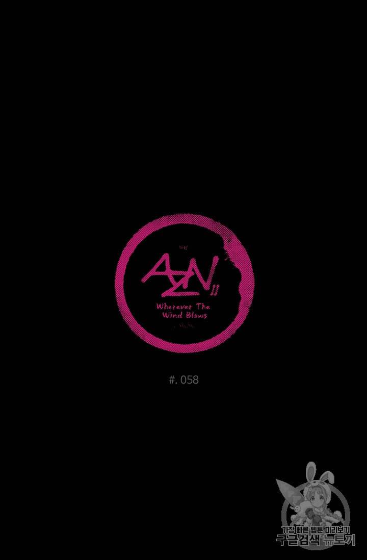 안즈 시즌2 58화 5