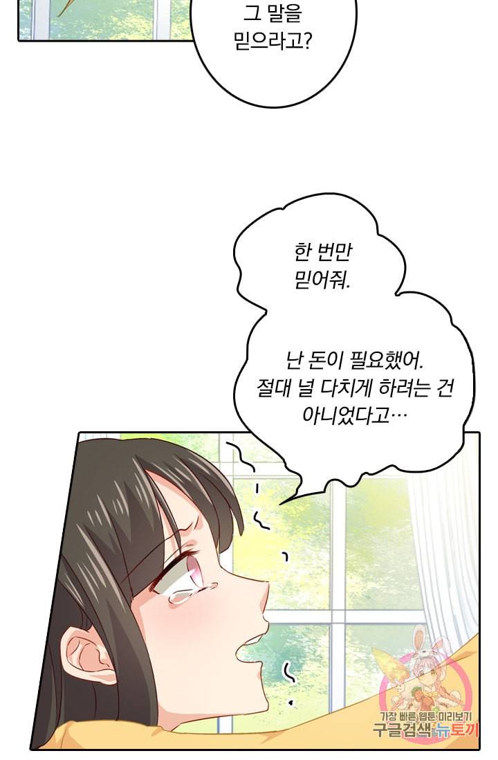 수상한 회장님의 비밀 176화 2