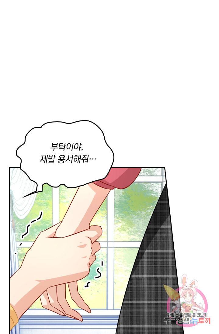 수상한 회장님의 비밀 176화 3