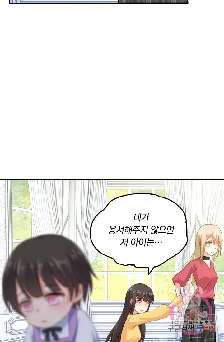 수상한 회장님의 비밀 176화 4