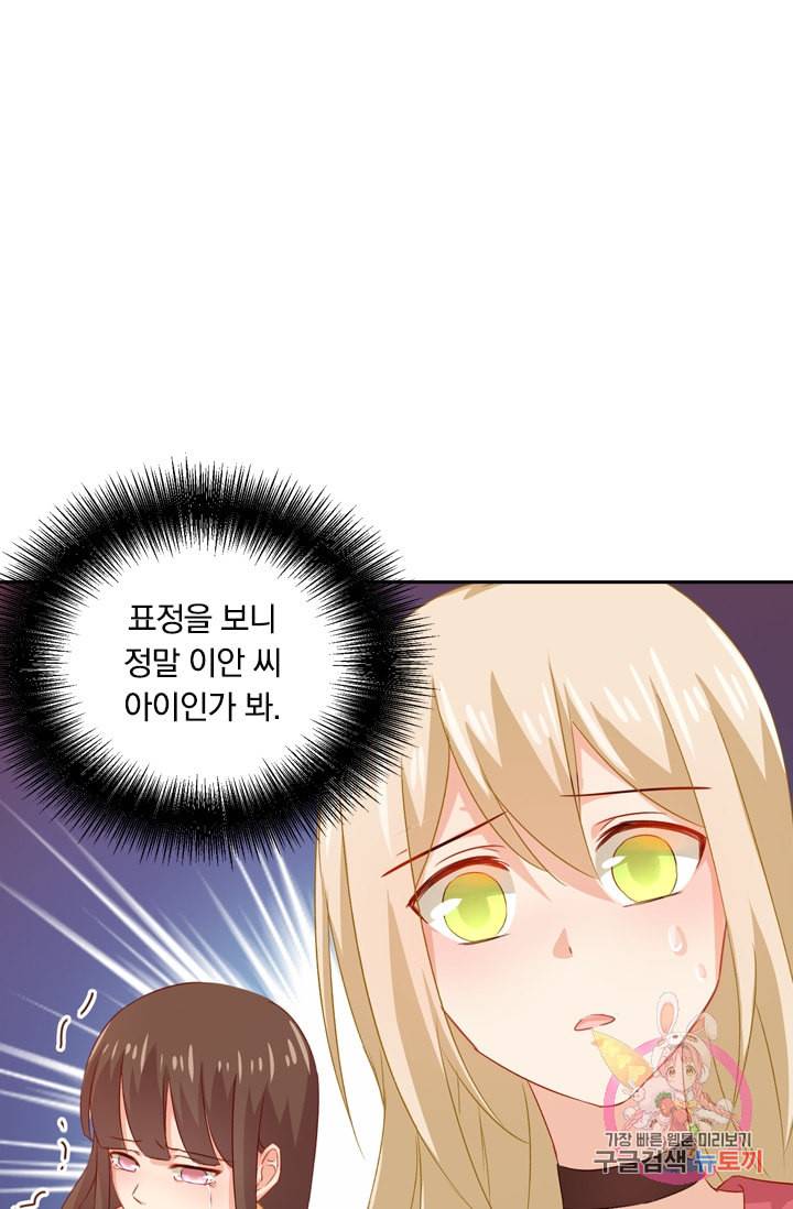 수상한 회장님의 비밀 176화 7