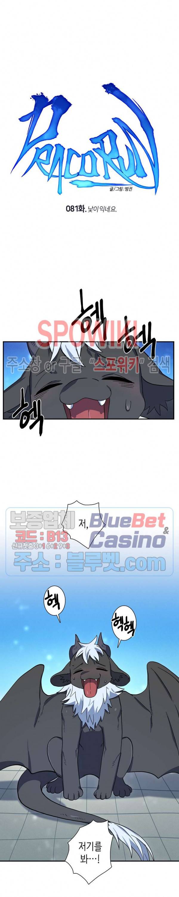 드라코런 81화 9