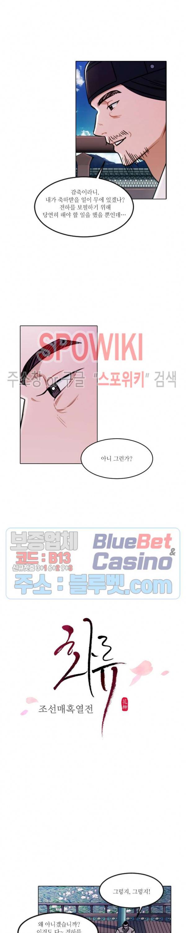 화류(花柳) 81화 최종화 2