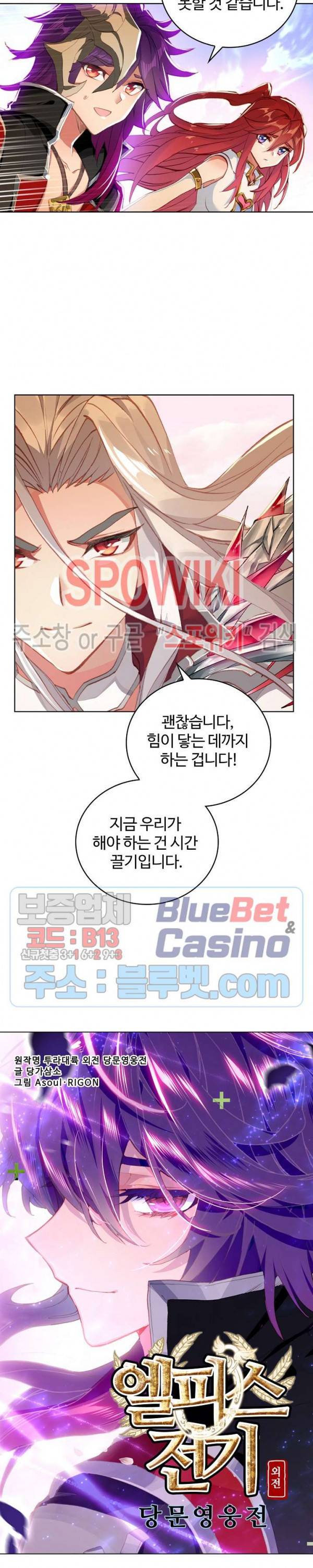 엘피스 전기:당문영웅전 34화 2
