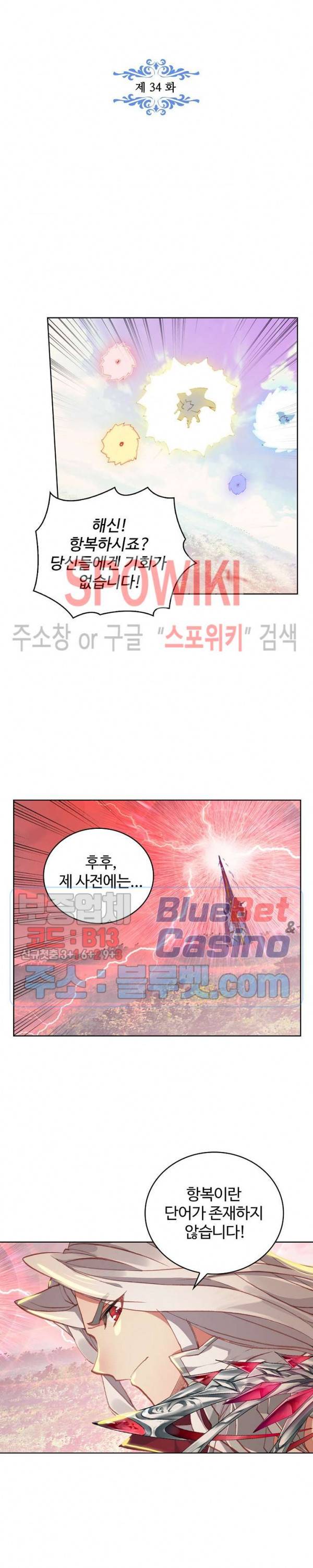 엘피스 전기:당문영웅전 34화 3