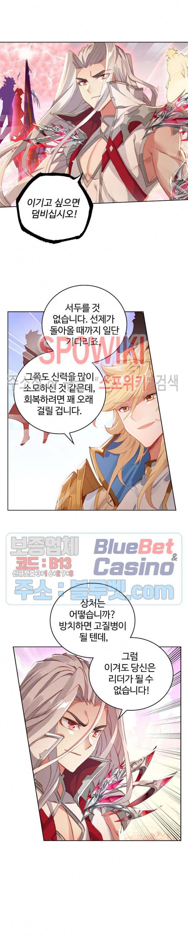 엘피스 전기:당문영웅전 34화 4