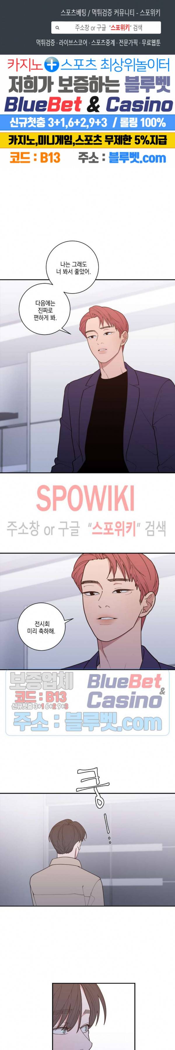 러브 오어 헤이트 87화 1
