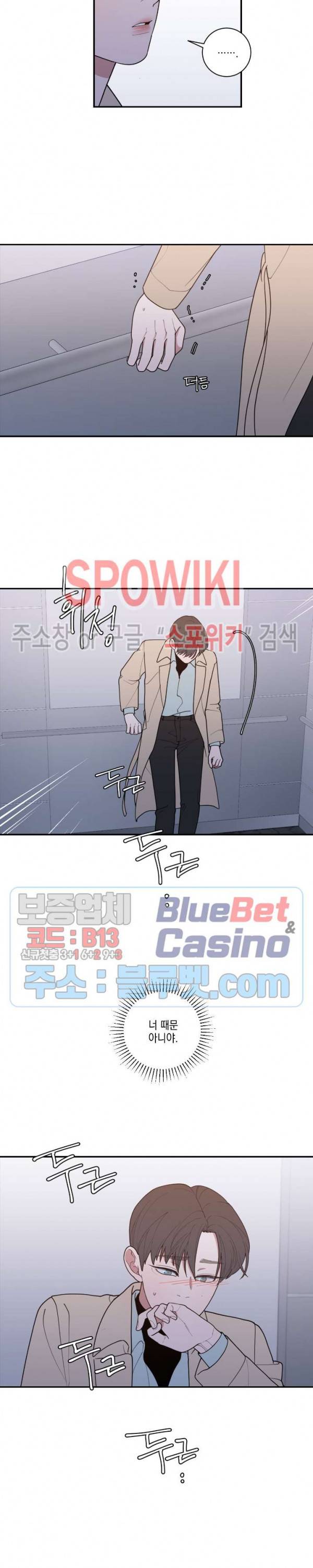 러브 오어 헤이트 87화 2