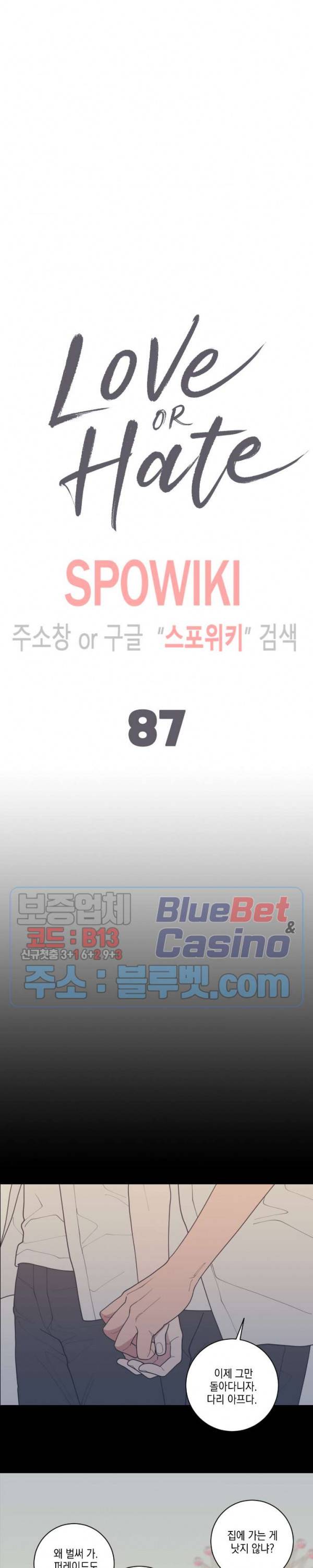 러브 오어 헤이트 87화 3