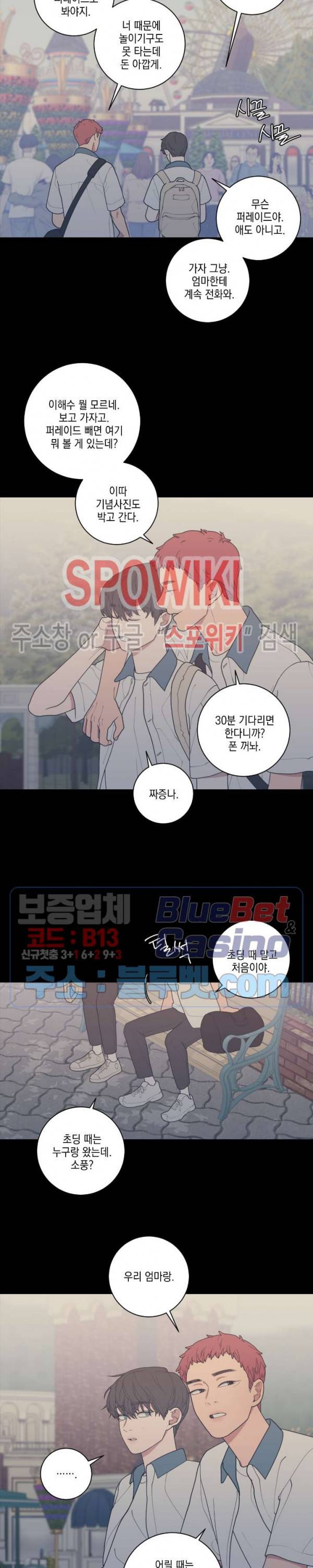 러브 오어 헤이트 87화 4