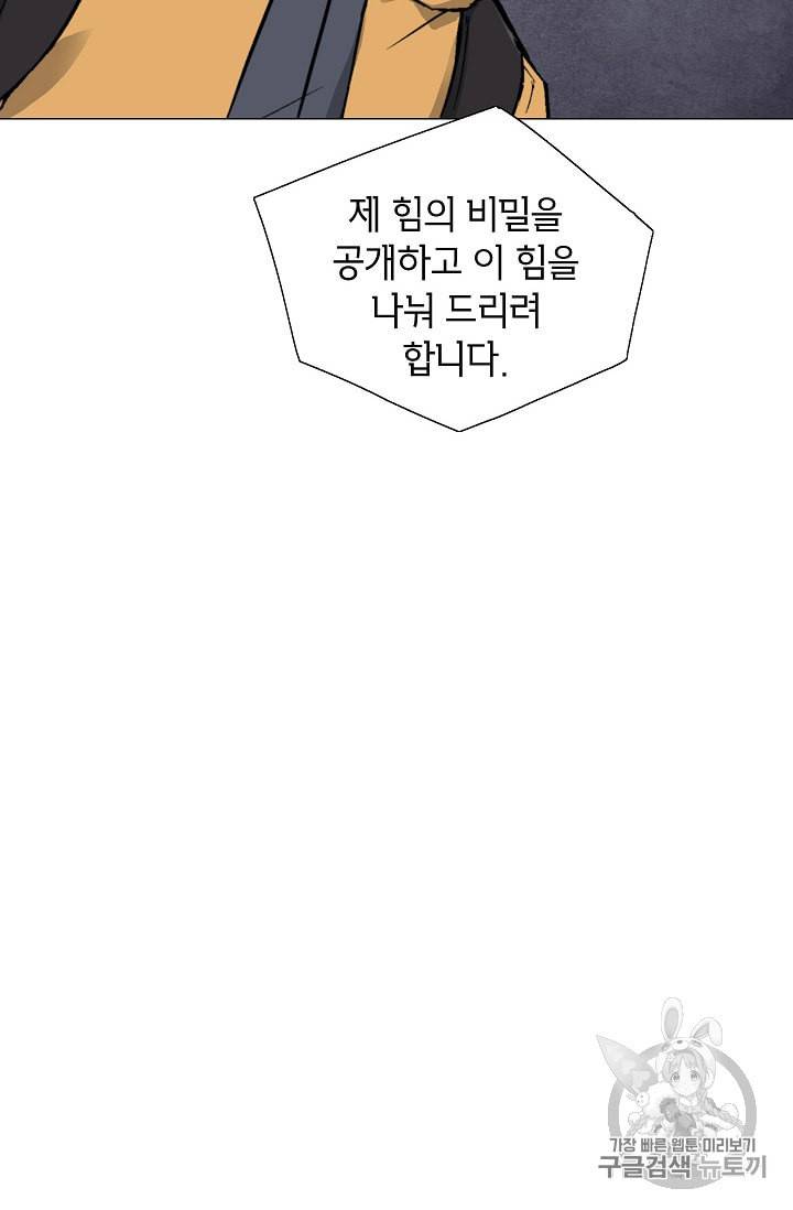 골렘 잡고 흙수저 탈출 13화 4