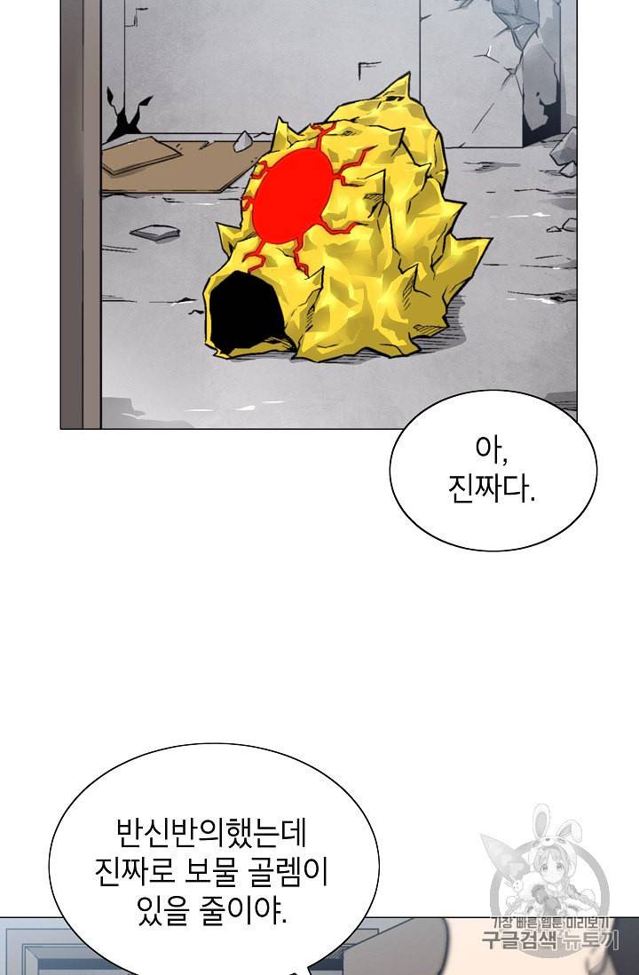 골렘 잡고 흙수저 탈출 13화 7