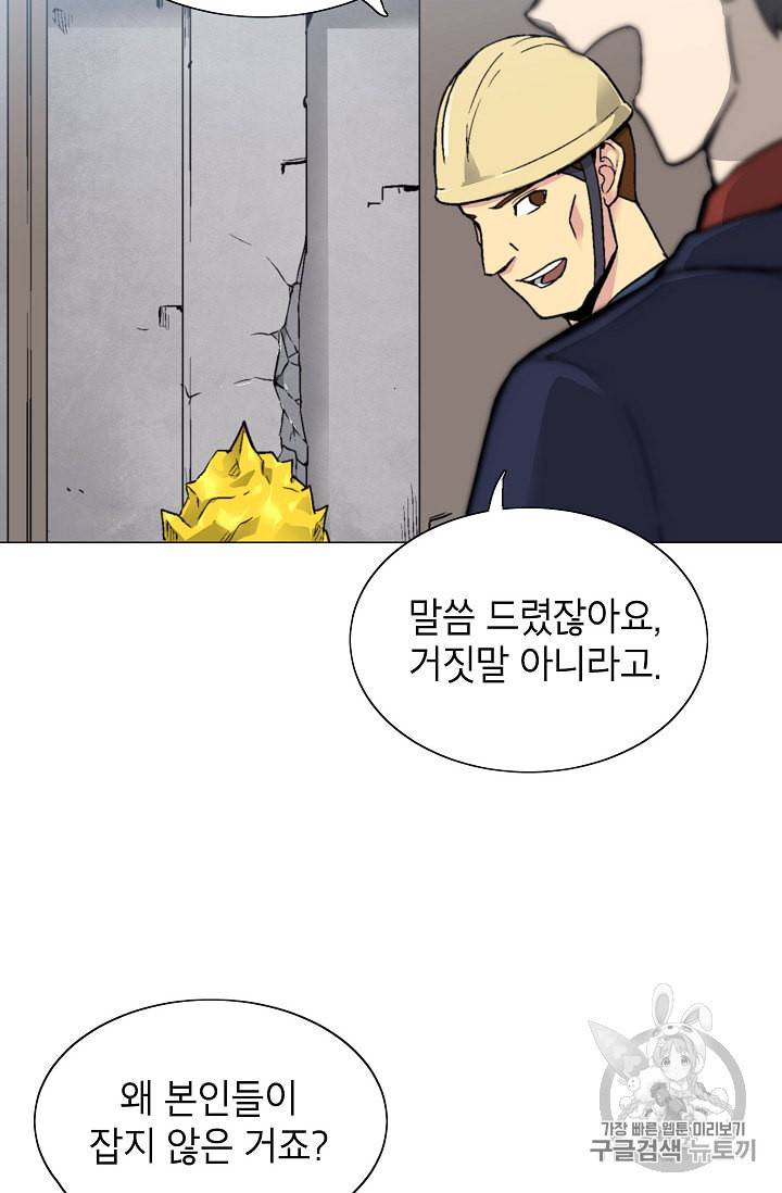 골렘 잡고 흙수저 탈출 13화 8