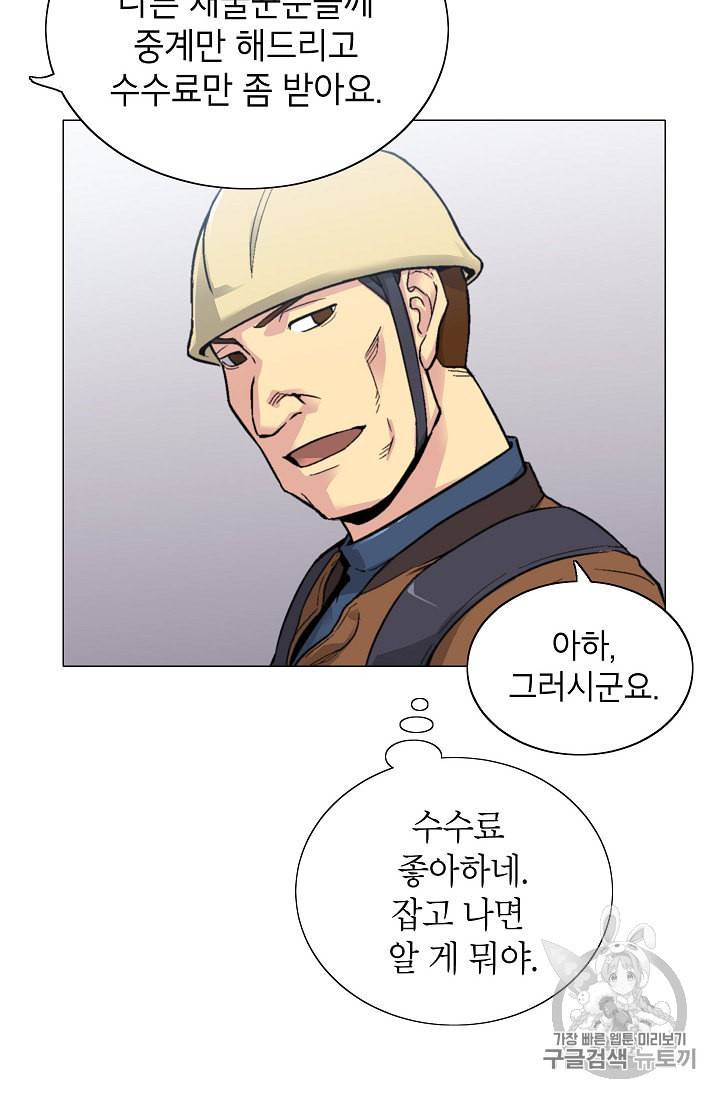 골렘 잡고 흙수저 탈출 13화 10