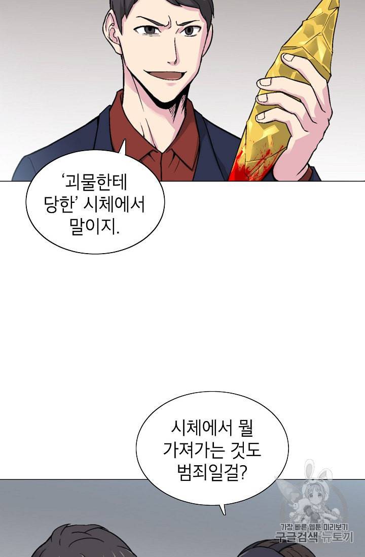 골렘 잡고 흙수저 탈출 13화 31