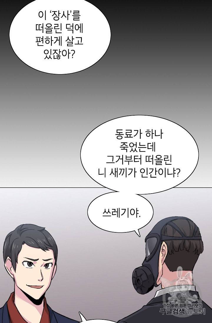 골렘 잡고 흙수저 탈출 13화 34
