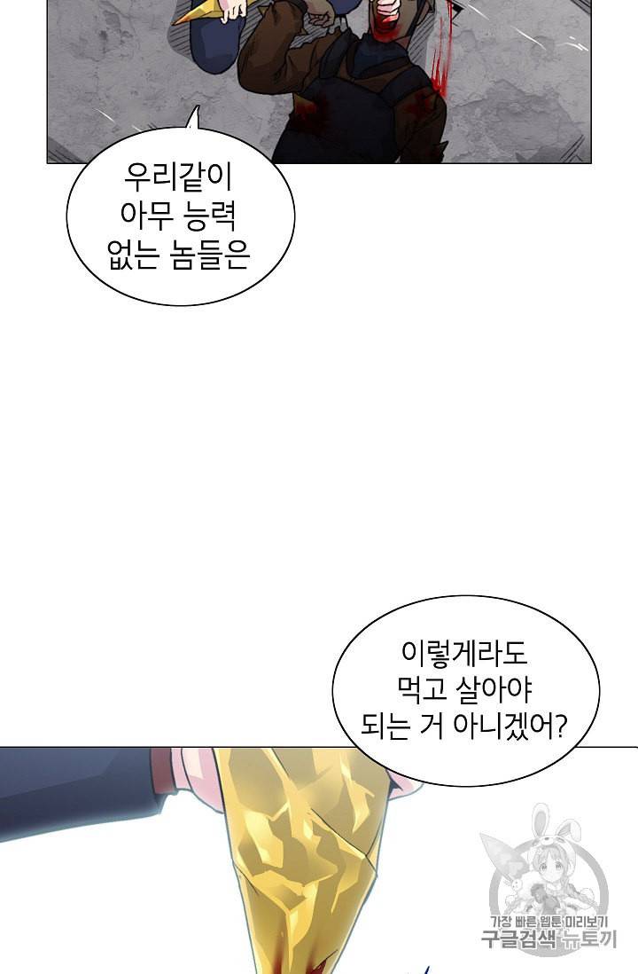 골렘 잡고 흙수저 탈출 13화 36