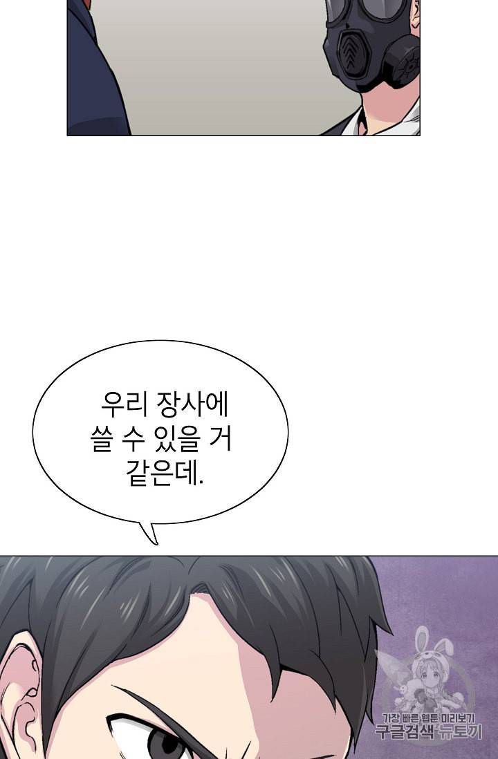 골렘 잡고 흙수저 탈출 13화 42