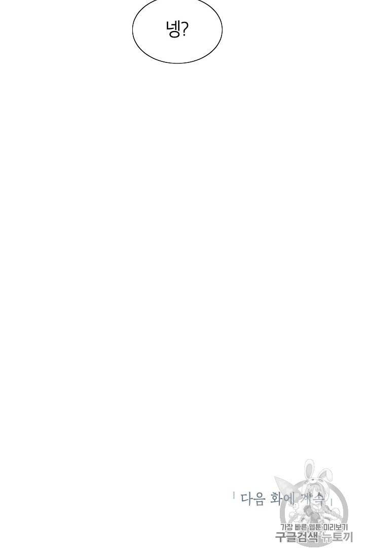 골렘 잡고 흙수저 탈출 13화 75