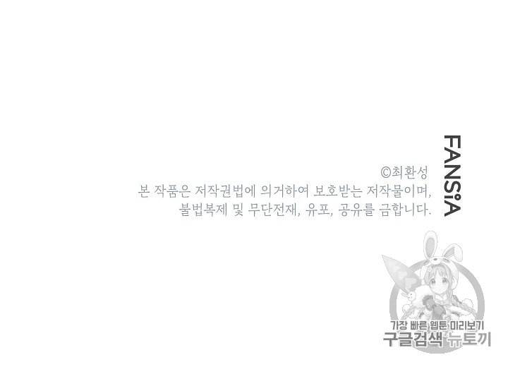 골렘 잡고 흙수저 탈출 13화 76
