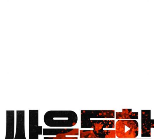 싸움독학 47화 39