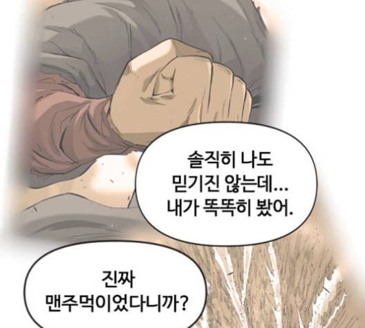 천하제일인 6화 2