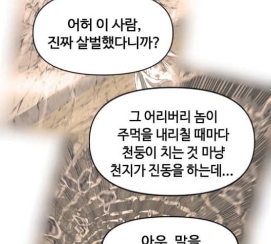 천하제일인 6화 4