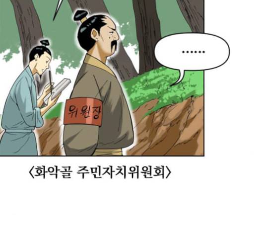 천하제일인 6화 8