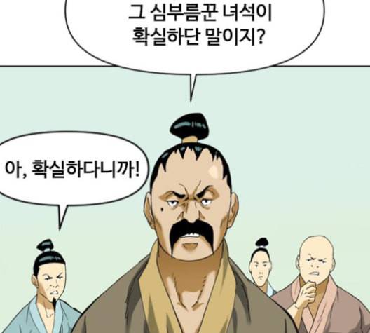 천하제일인 6화 12
