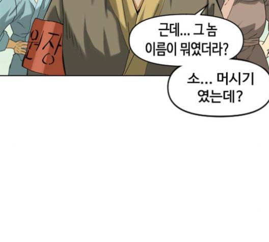 천하제일인 6화 13