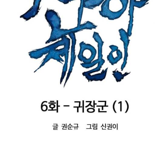 천하제일인 6화 15