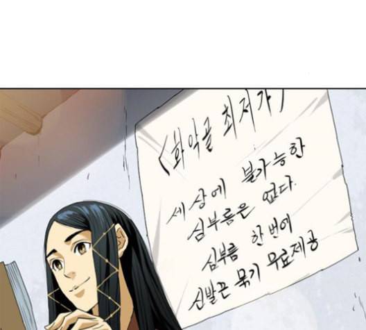 천하제일인 6화 24