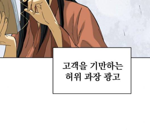 천하제일인 6화 25