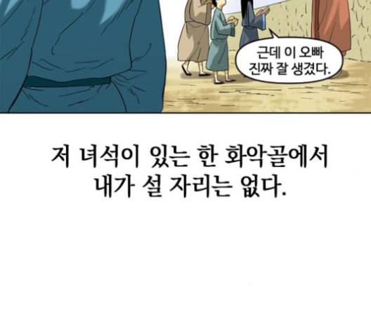 천하제일인 6화 28
