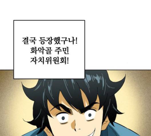 천하제일인 6화 55