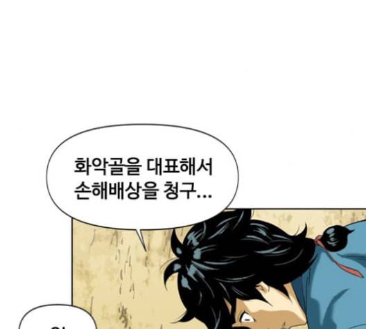 천하제일인 6화 75