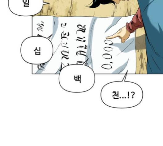 천하제일인 6화 76