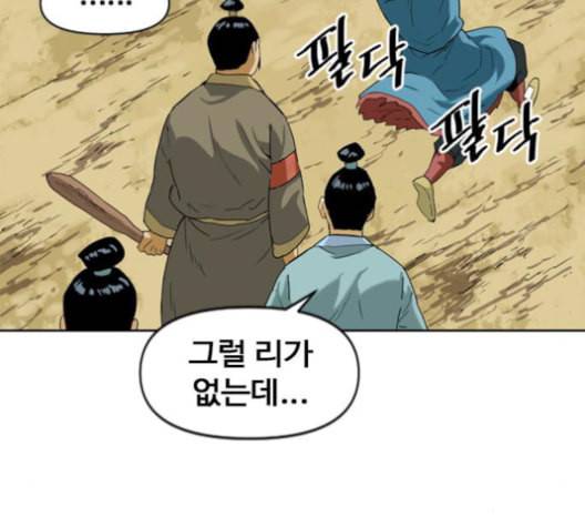 천하제일인 6화 87