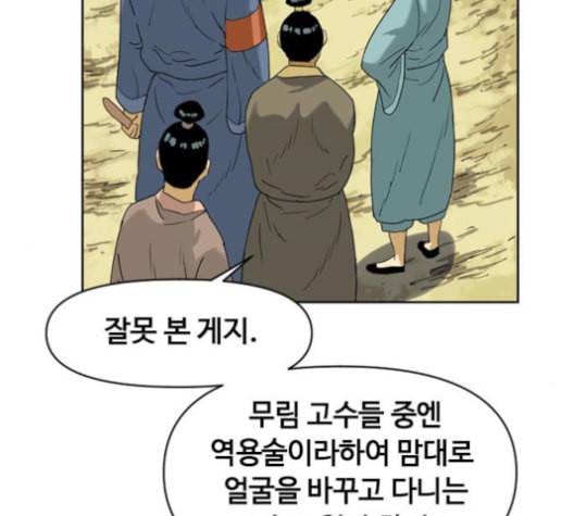 천하제일인 6화 95