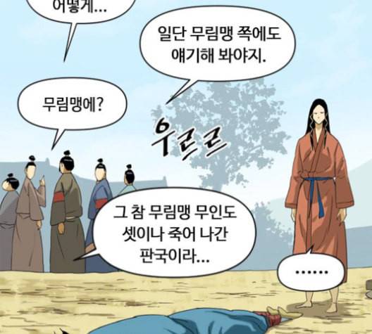 천하제일인 6화 97