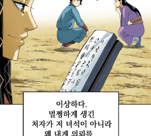 천하제일인 6화 109