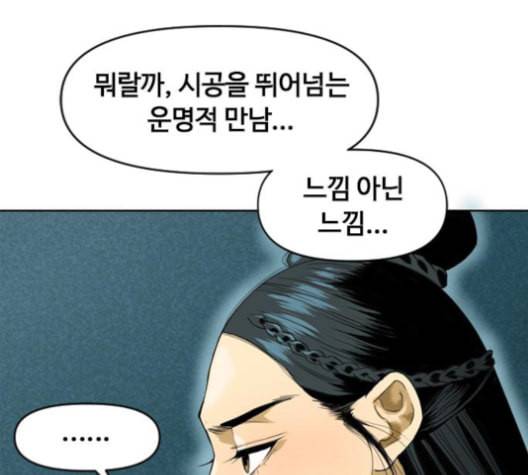 천하제일인 6화 129