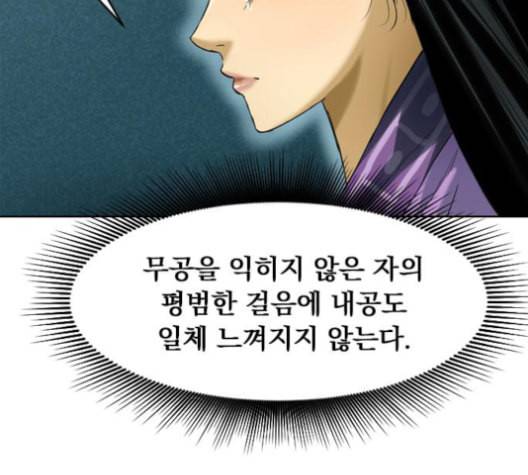 천하제일인 6화 130