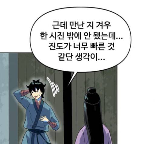 천하제일인 6화 162
