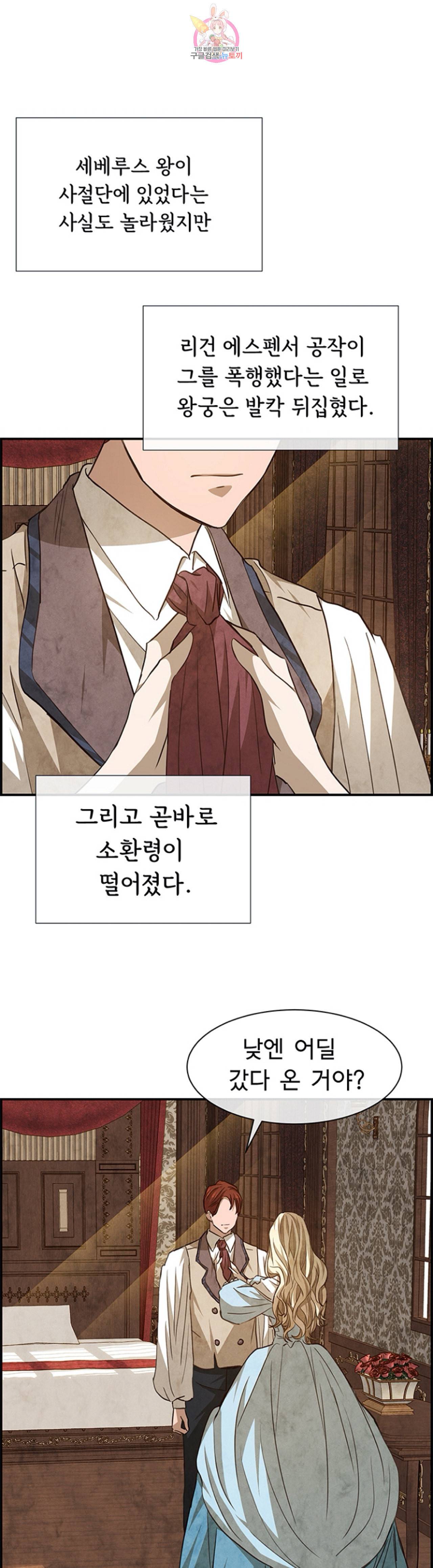 흰 사슴 잉그리드 58화 1