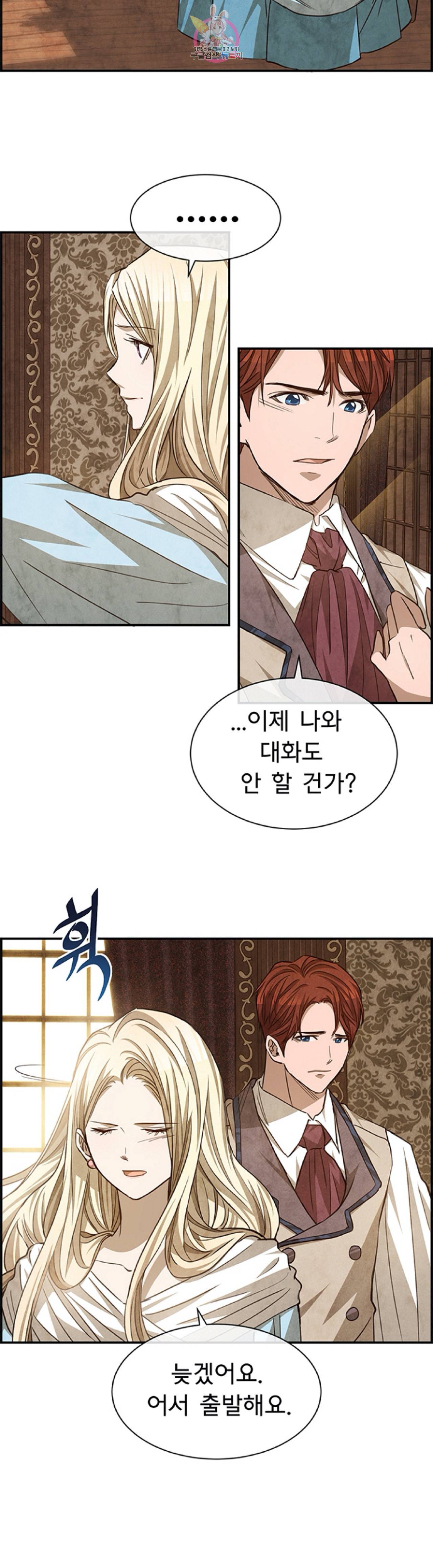 흰 사슴 잉그리드 58화 2