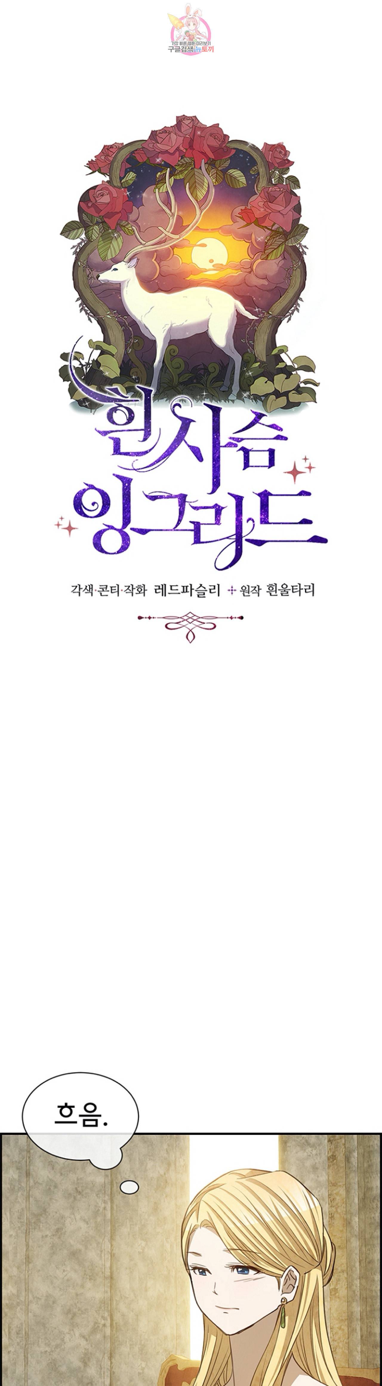 흰 사슴 잉그리드 58화 3