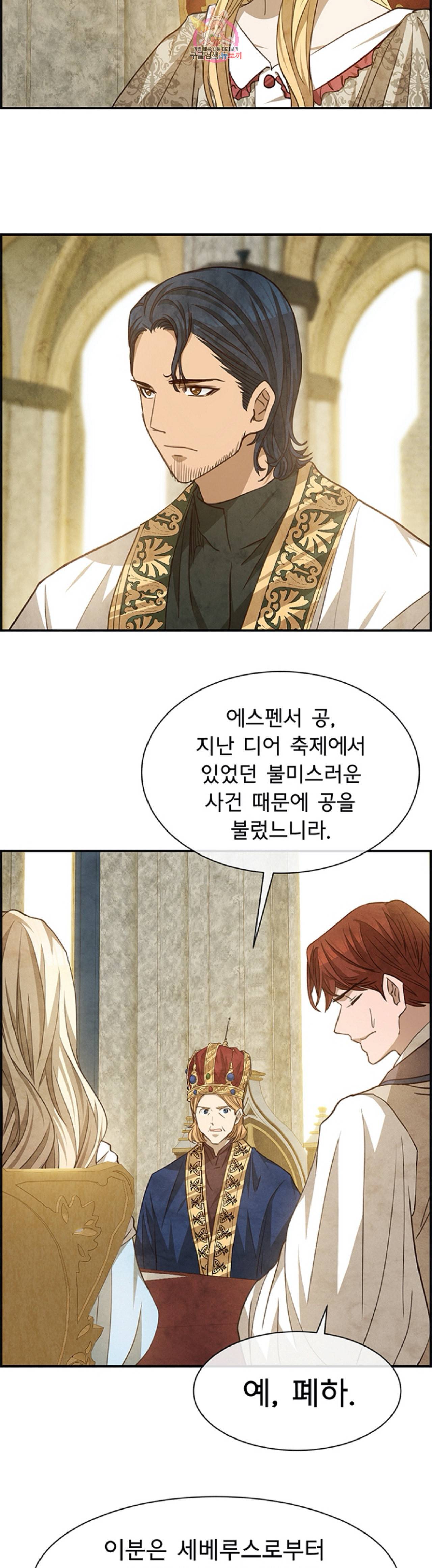 흰 사슴 잉그리드 58화 4
