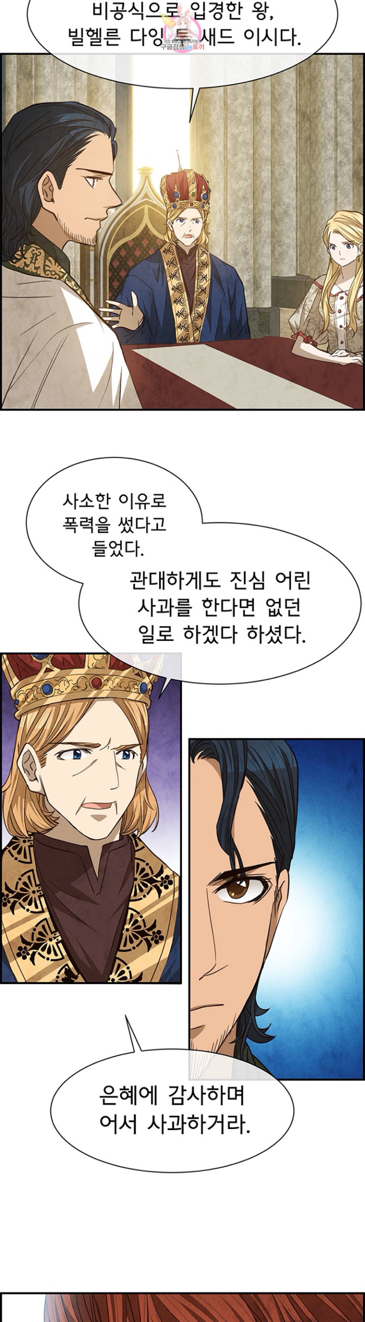흰 사슴 잉그리드 58화 5