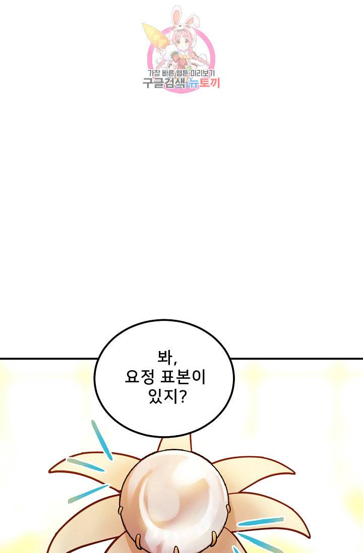 램프의 아미나 48화 5